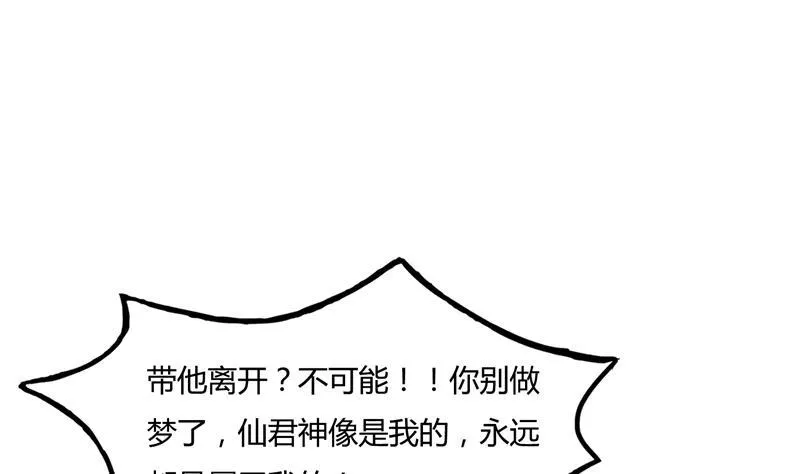 第76话 豆豆+白真君！ 第23页