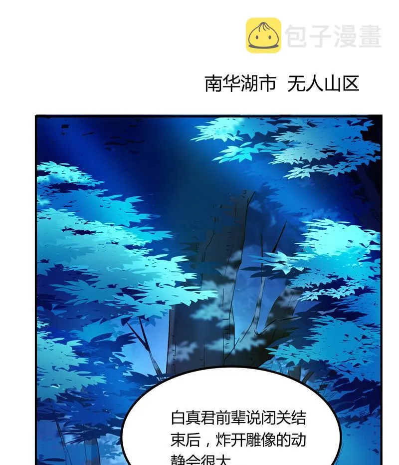 第76话 豆豆+白真君！ 第38页