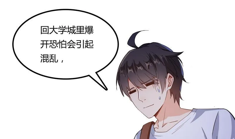 第76话 豆豆+白真君！ 第40页