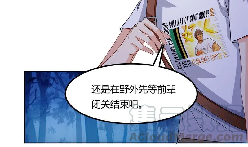 第76话 豆豆+白真君！ 第41页