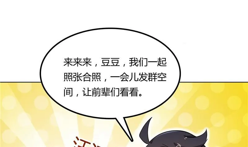 第76话 豆豆+白真君！ 第44页
