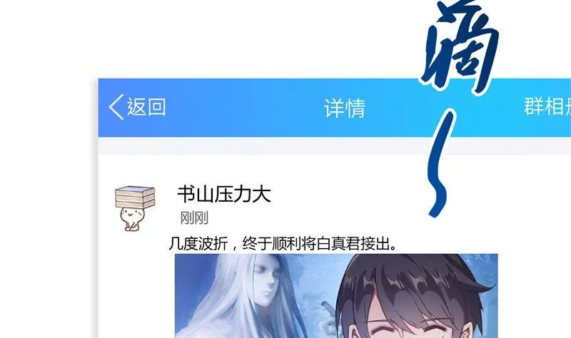第76话 豆豆+白真君！ 第50页