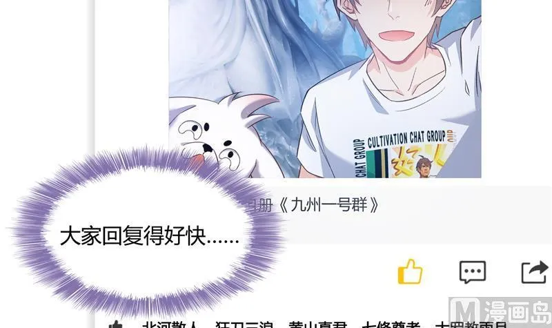 第76话 豆豆+白真君！ 第51页