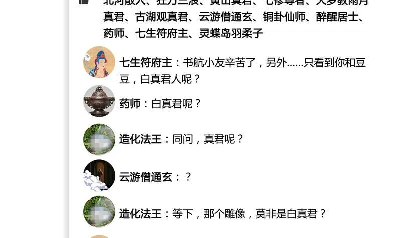 第76话 豆豆+白真君！ 第52页