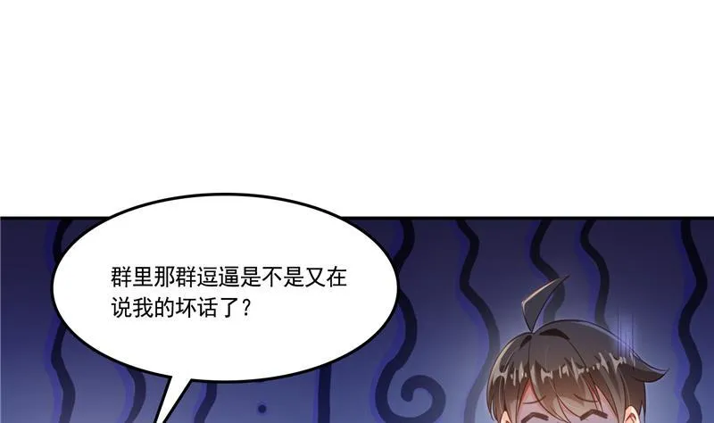 第76话 豆豆+白真君！ 第55页