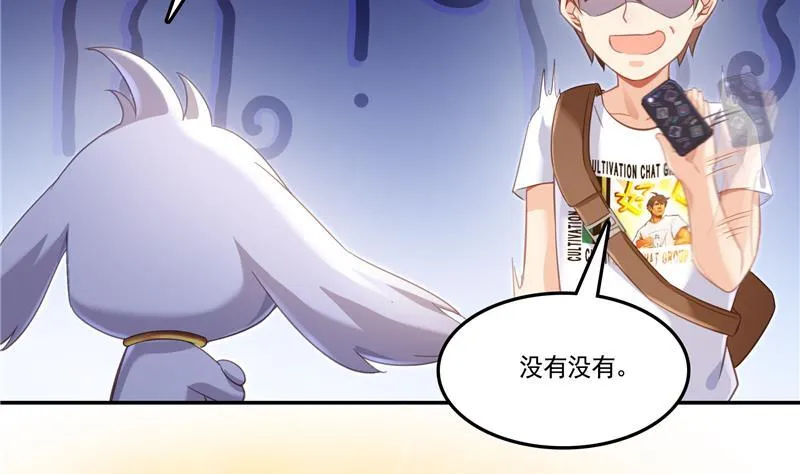 第76话 豆豆+白真君！ 第56页
