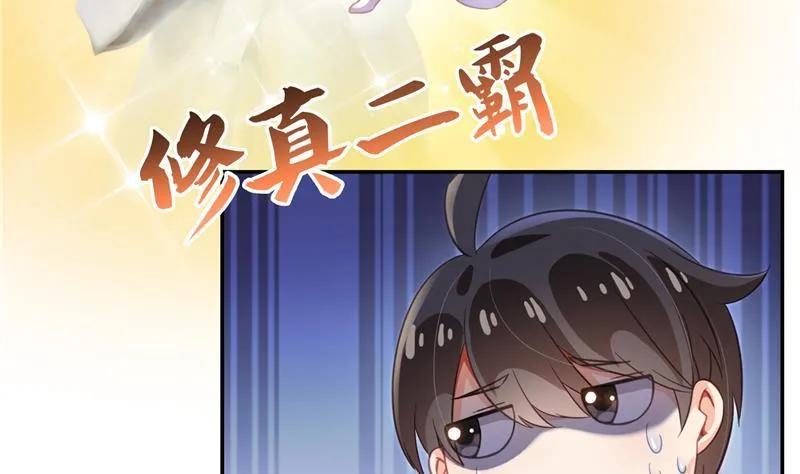 第76话 豆豆+白真君！ 第58页