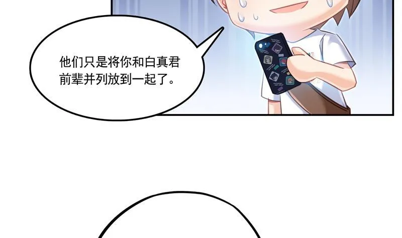 第76话 豆豆+白真君！ 第59页