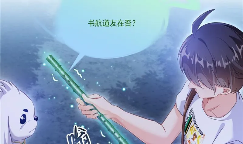 第76话 豆豆+白真君！ 第62页