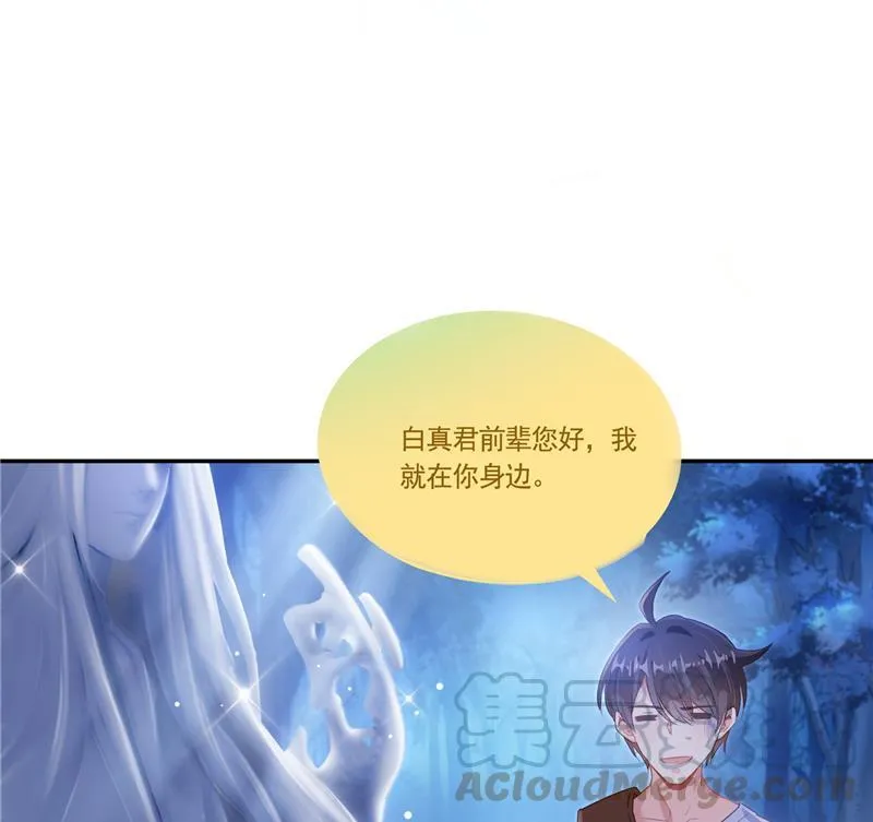第76话 豆豆+白真君！ 第65页