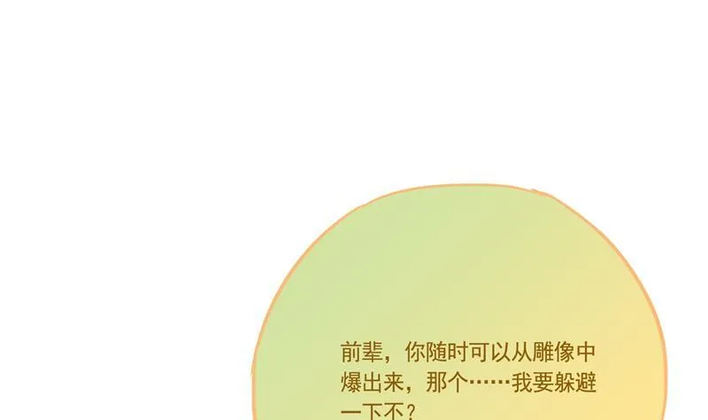第76话 豆豆+白真君！ 第67页