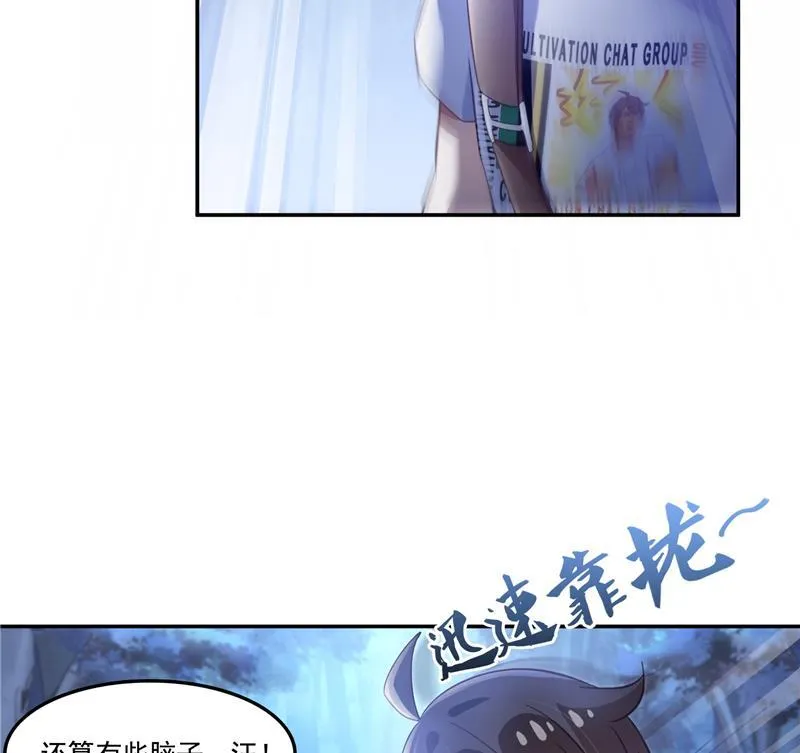 第76话 豆豆+白真君！ 第76页