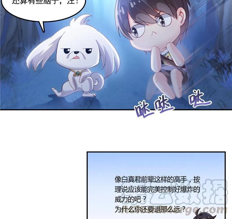 第76话 豆豆+白真君！ 第77页