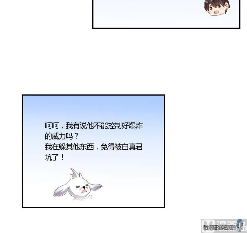 第76话 豆豆+白真君！ 第78页