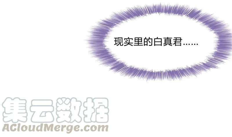 第76话 豆豆+白真君！ 第101页