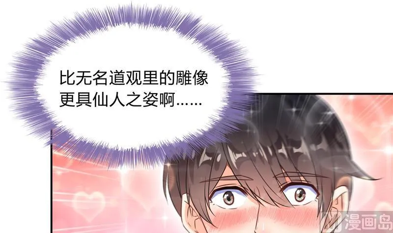 第76话 豆豆+白真君！ 第102页