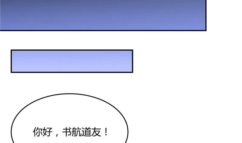 第76话 豆豆+白真君！ 第107页