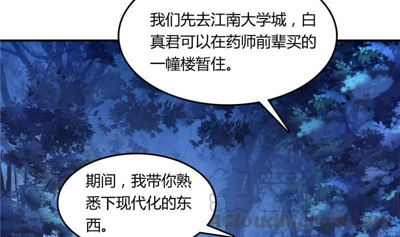 第77话 平地摔的前辈有多可怕 第7页