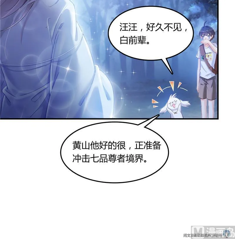 第77话 平地摔的前辈有多可怕 第12页