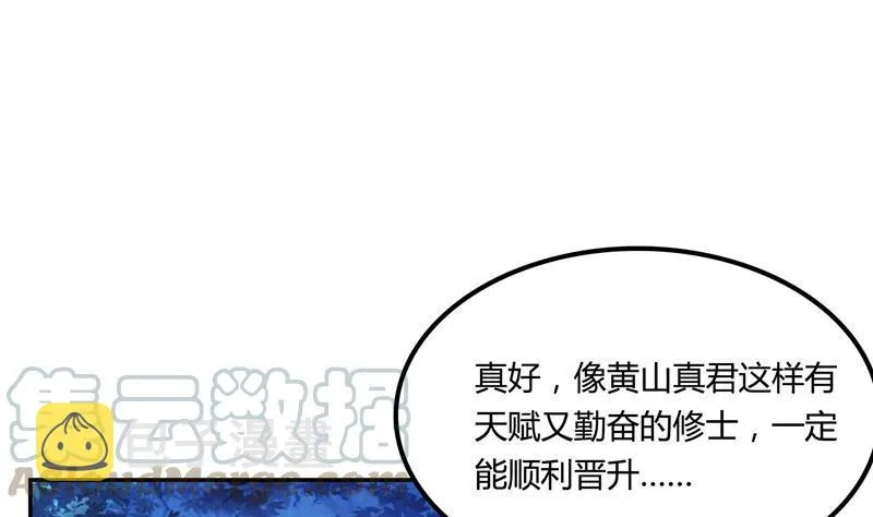 第77话 平地摔的前辈有多可怕 第13页