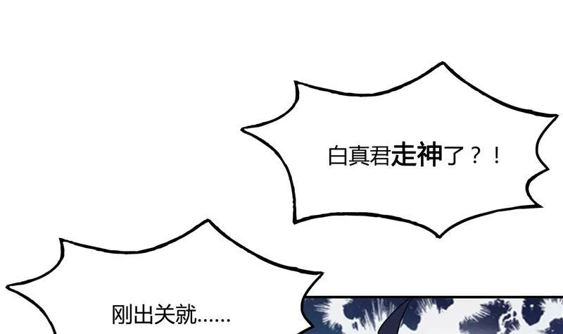第77话 平地摔的前辈有多可怕 第20页