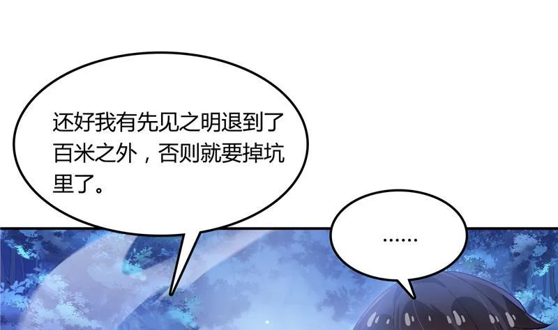 第77话 平地摔的前辈有多可怕 第38页