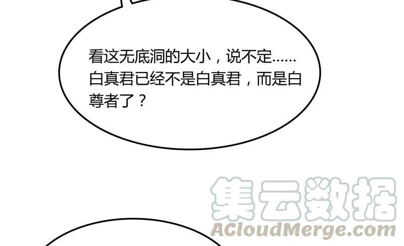 第77话 平地摔的前辈有多可怕 第40页