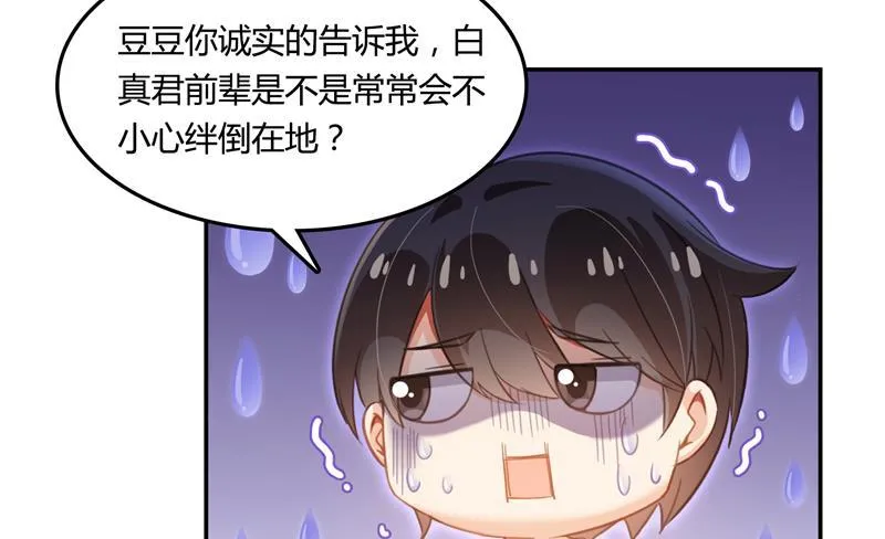 第77话 平地摔的前辈有多可怕 第41页