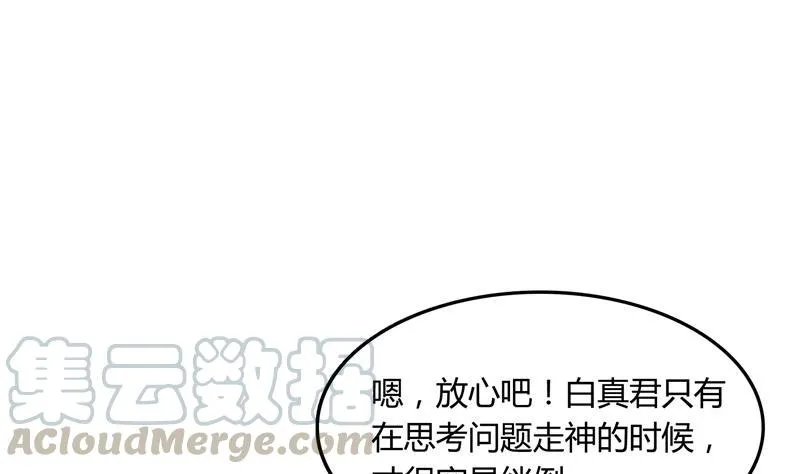 第77话 平地摔的前辈有多可怕 第43页