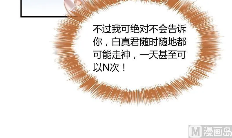 第77话 平地摔的前辈有多可怕 第45页
