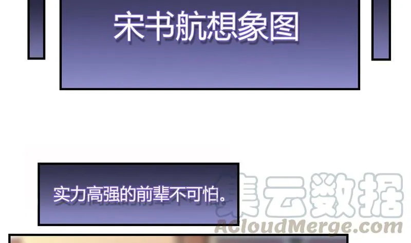 第77话 平地摔的前辈有多可怕 第49页