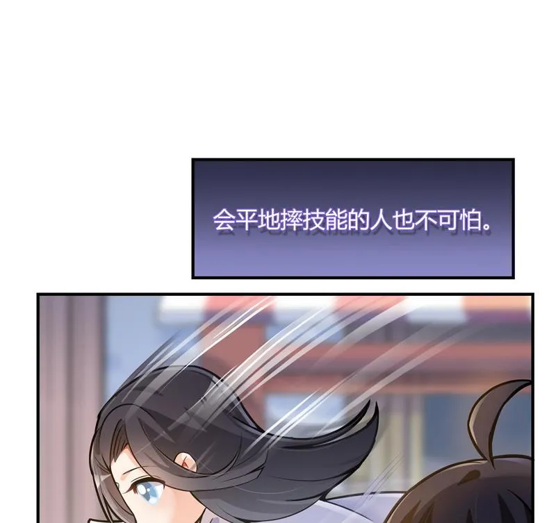第77话 平地摔的前辈有多可怕 第53页