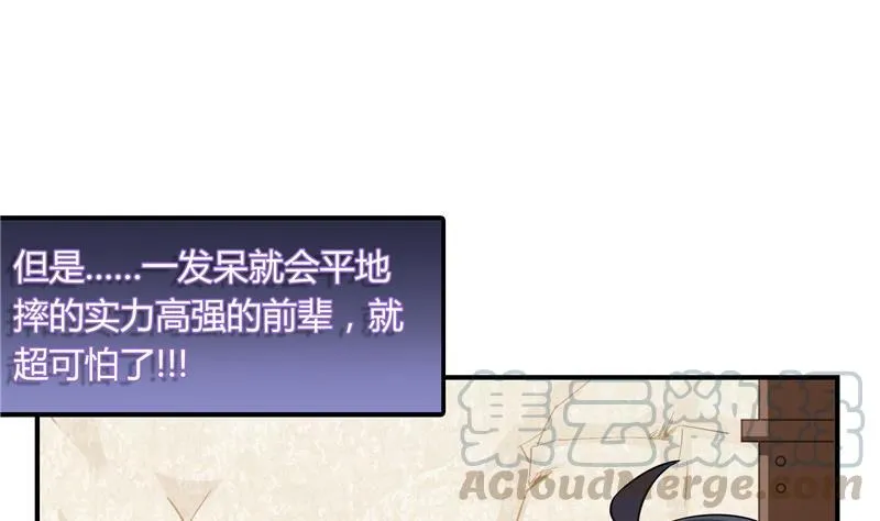 第77话 平地摔的前辈有多可怕 第55页