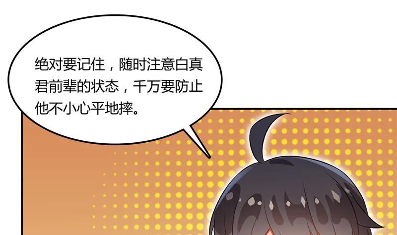 第77话 平地摔的前辈有多可怕 第62页