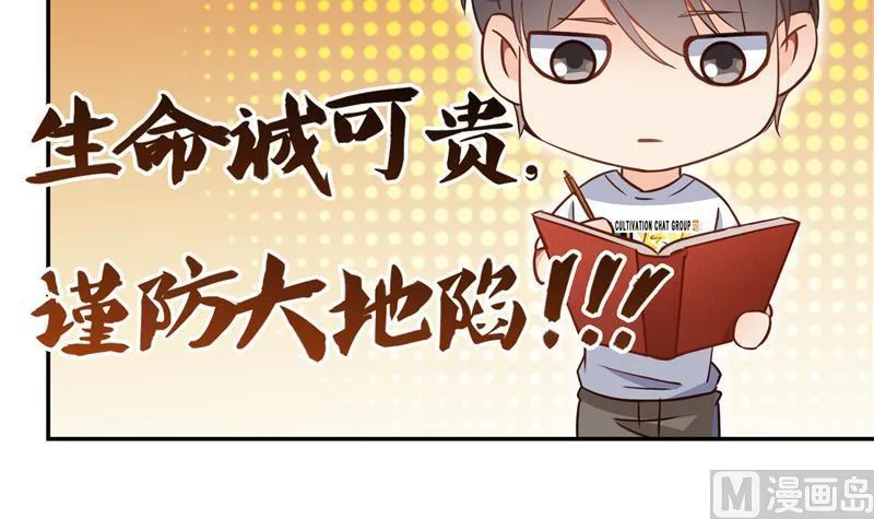 第77话 平地摔的前辈有多可怕 第63页