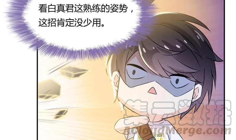 第77话 平地摔的前辈有多可怕 第73页