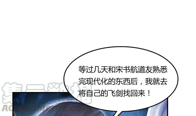 第77话 平地摔的前辈有多可怕 第79页
