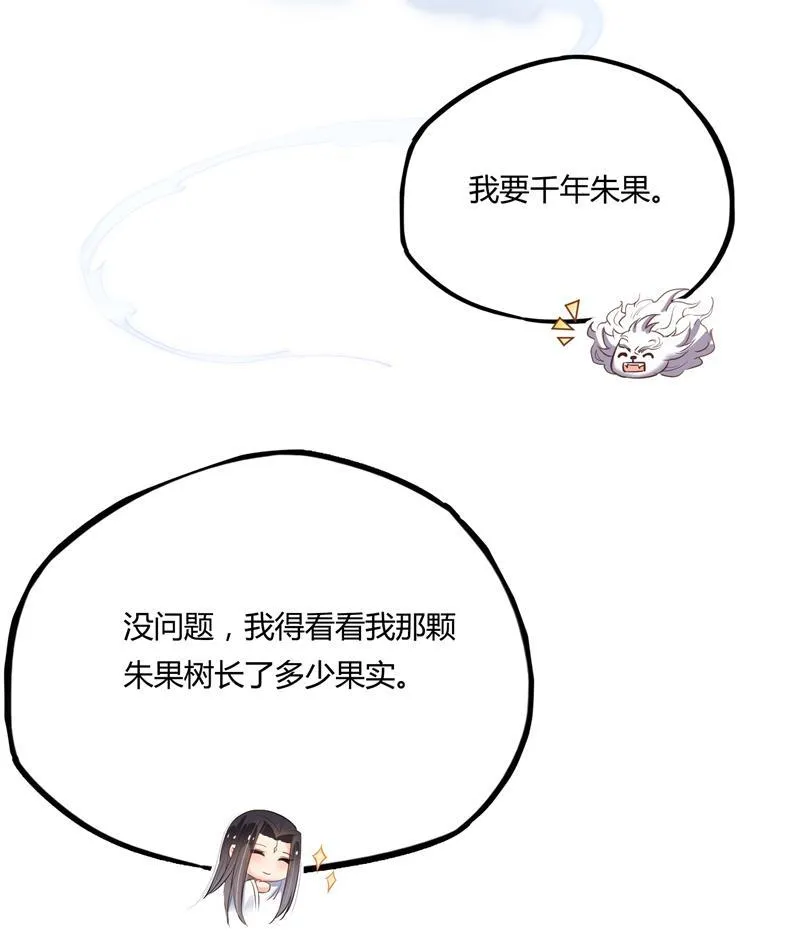 第77话 平地摔的前辈有多可怕 第86页