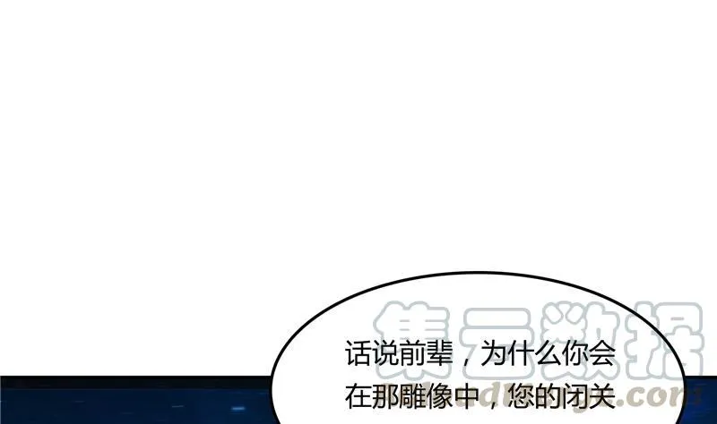 第77话 平地摔的前辈有多可怕 第88页