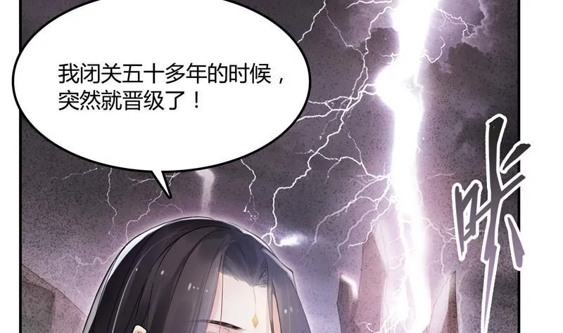 第78话 整个群里都是我小号！ 第4页