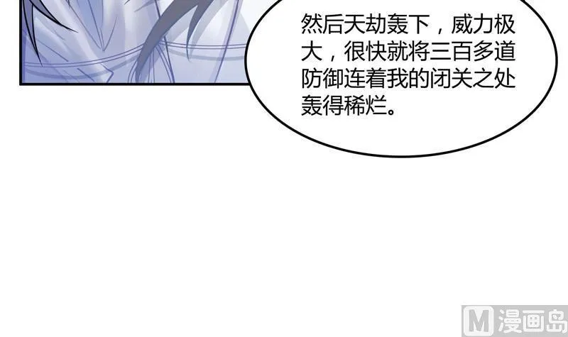 第78话 整个群里都是我小号！ 第6页