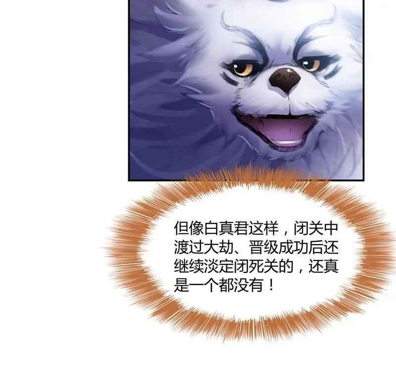 第78话 整个群里都是我小号！ 第10页