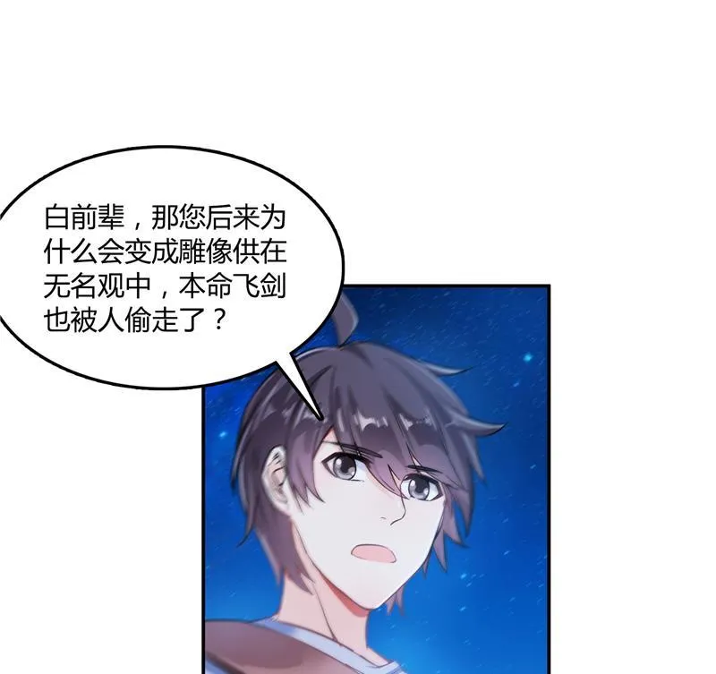 第78话 整个群里都是我小号！ 第11页