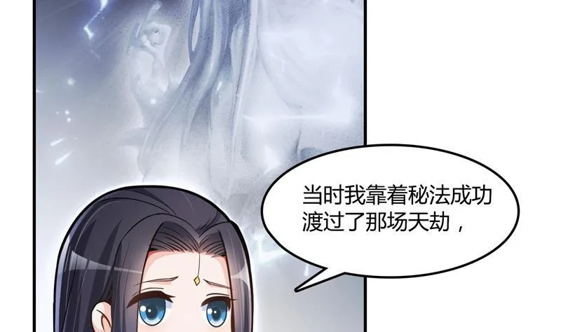 第78话 整个群里都是我小号！ 第14页