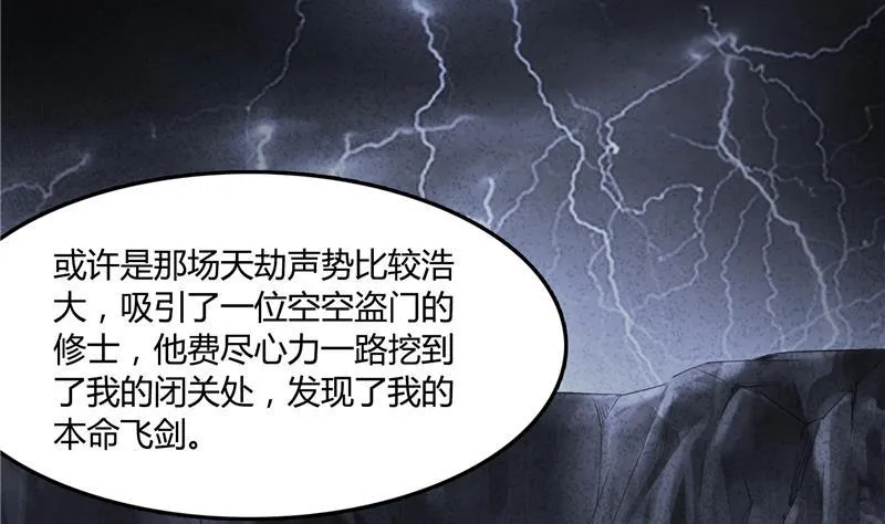 第78话 整个群里都是我小号！ 第16页