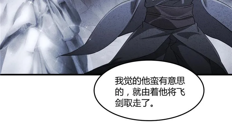 第78话 整个群里都是我小号！ 第20页