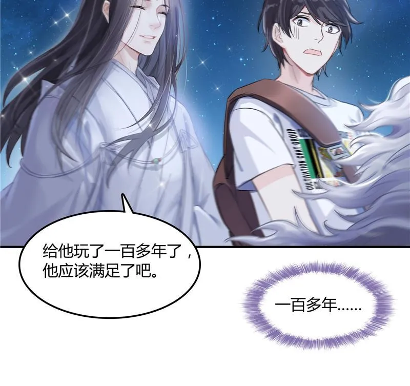第78话 整个群里都是我小号！ 第22页