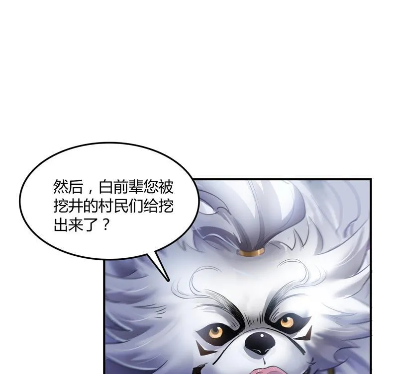 第78话 整个群里都是我小号！ 第23页