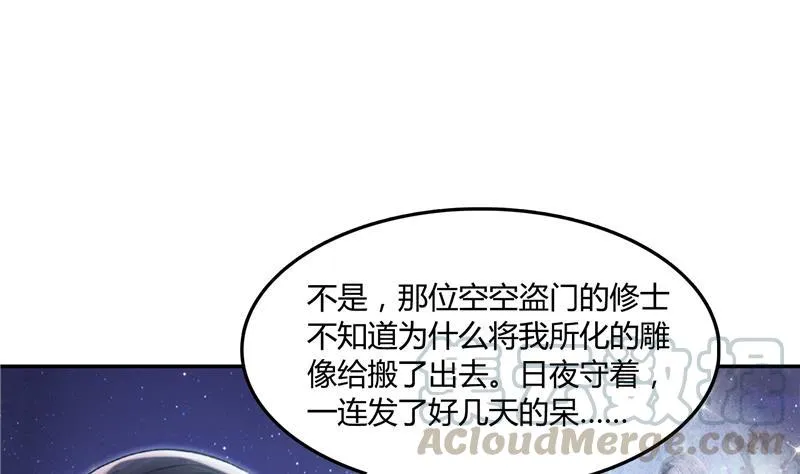 第78话 整个群里都是我小号！ 第25页