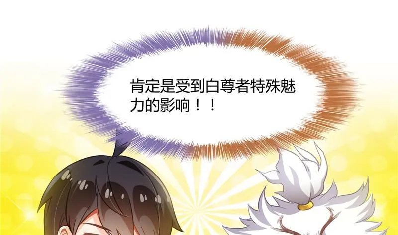 第78话 整个群里都是我小号！ 第28页